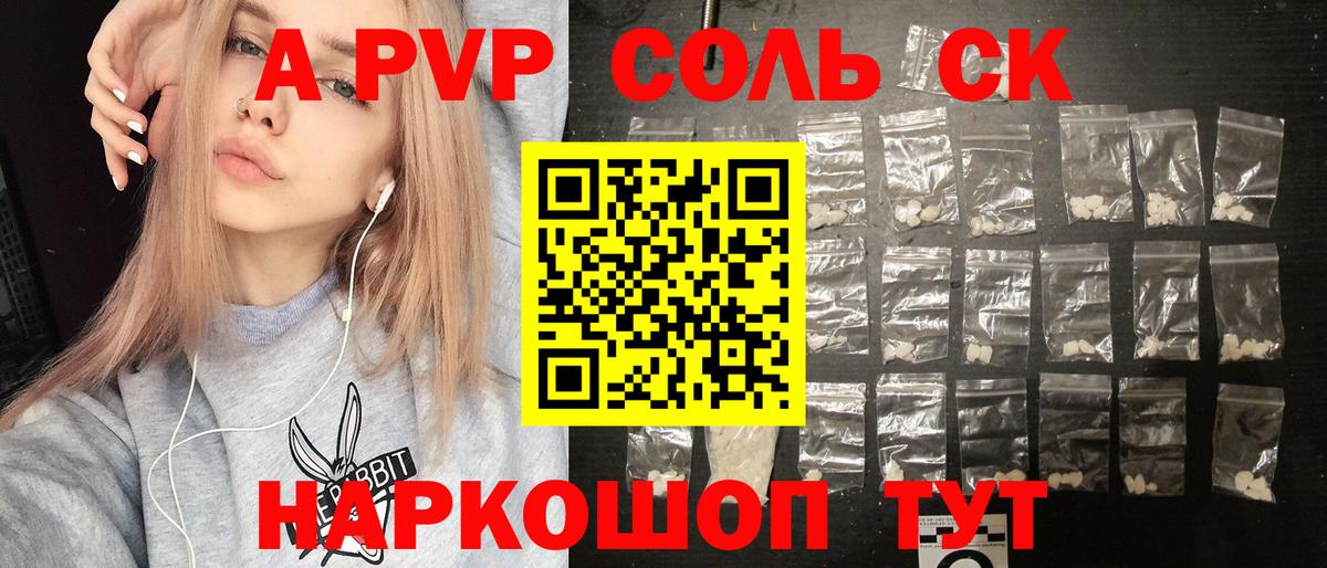 Альфа ПВП VHQ Лыткарино