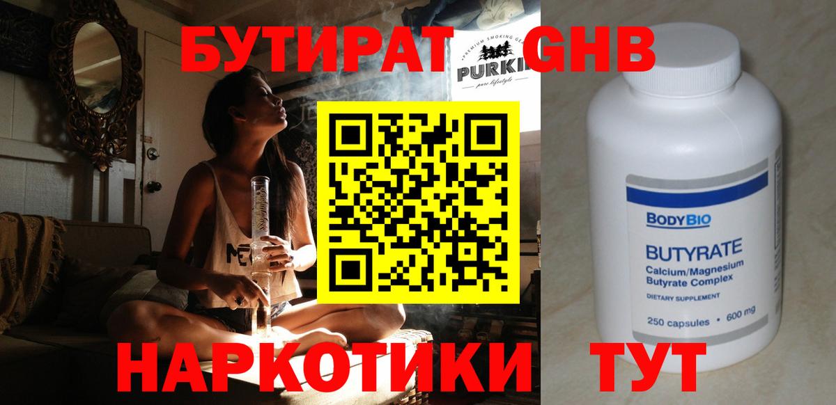 БУТИРАТ жидкий экстази  Вход с VPN  Лыткарино 