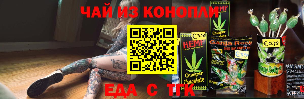 Еда ТГК марихуана  Вход с VPN  Лыткарино 