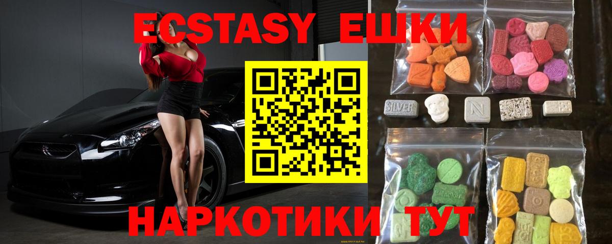 ЭКСТАЗИ ешки Лыткарино