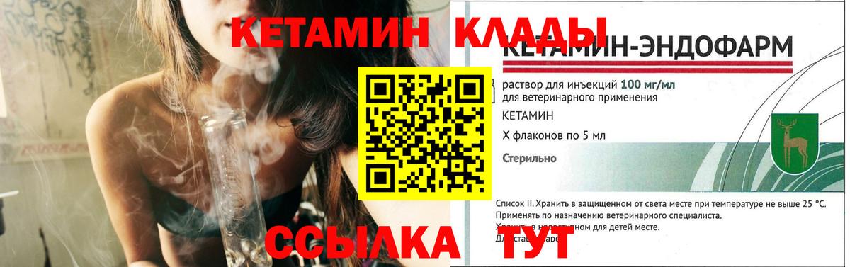 КЕТАМИН VHQ  Вход с VPN  Лыткарино 