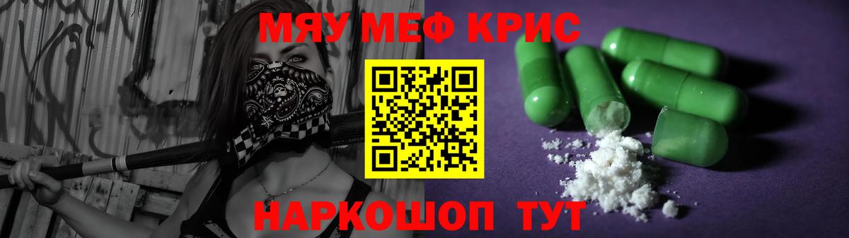 Мефедрон кристаллы Лыткарино