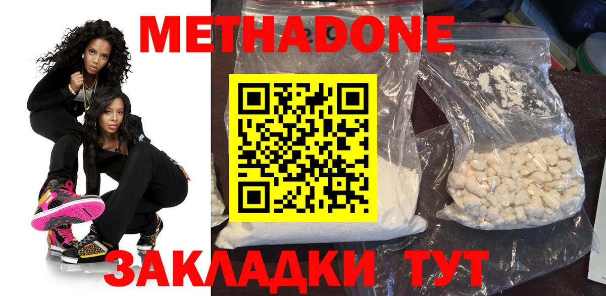 Метадон мёд  МЕТАДОН methadone  Лыткарино  Вход с VPN 